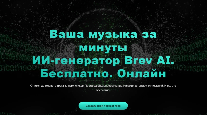 Ваша музыка за минуты