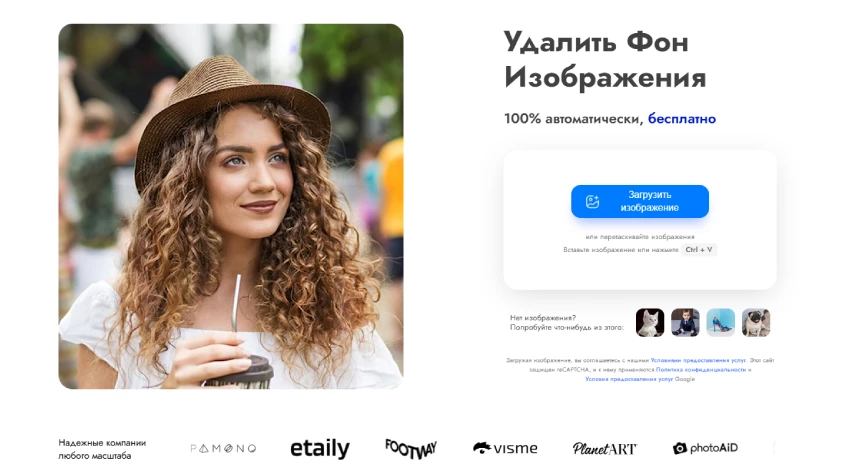 Быстро удалить фон с картинки.