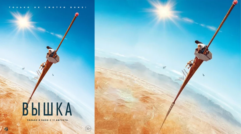 «Вышка» (2022)