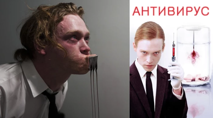 «Антивирус» (2012)