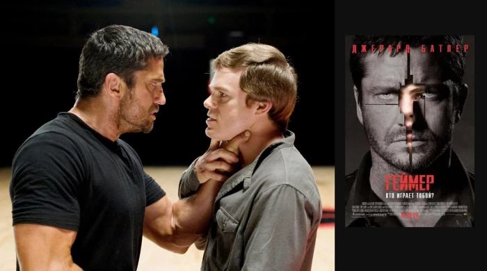 «Геймер» (2009)