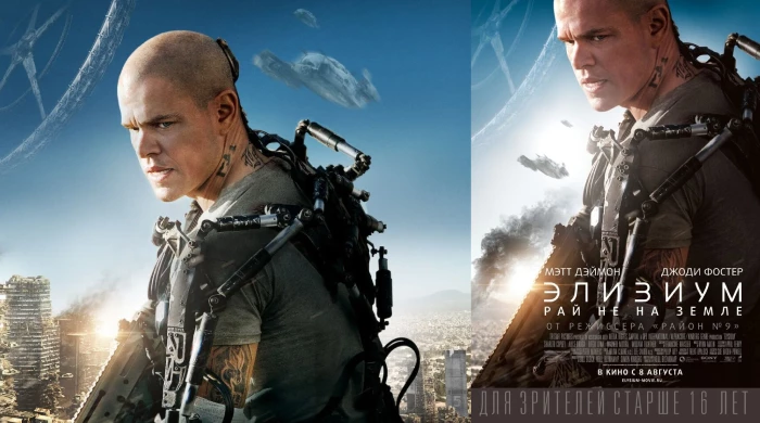 «Элизиум» (2013)