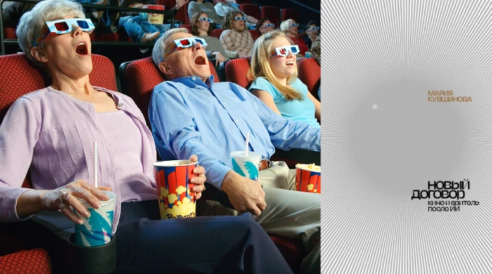 Как ИИ меняет кино и наше отношение к нему